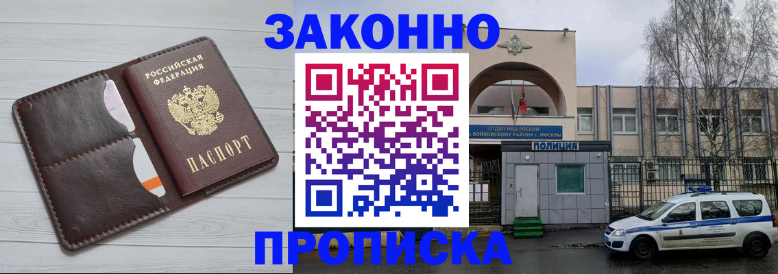 купить прописку в Тамбове